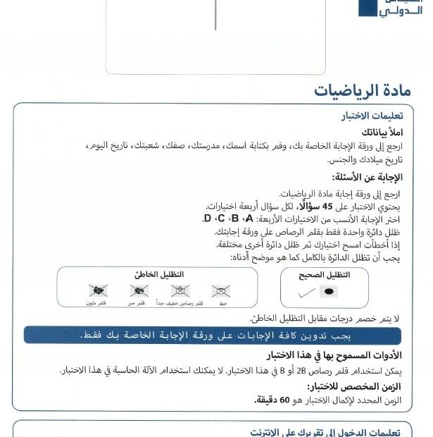 اختبار القياس الدولي الرياضيات المتكاملة الصف العاشر 2018