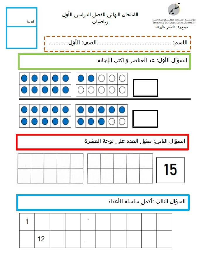 الامتحان النهائي الرياضيات المتكاملة الصف الأول 