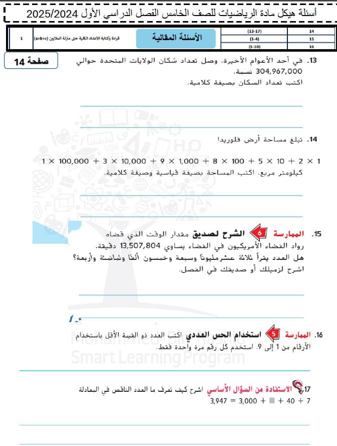 أسئلة هيكل امتحان الرياضيات المتكاملة الصف الخامس عام 