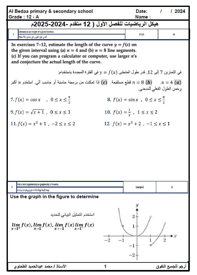 تجميع أسئلة هيكل امتحان الرياضيات المتكاملة الصف الثاني عشر متقدم 