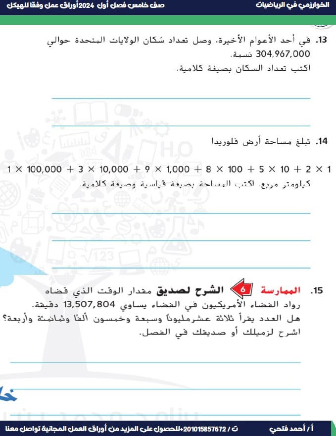 مراجعة وفق الهيكل الوزاري الرياضيات المتكاملة الصف الخامس