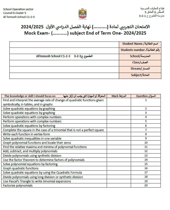 الامتحان التجريبي الرياضيات المتكاملة الصف الحادي عشر