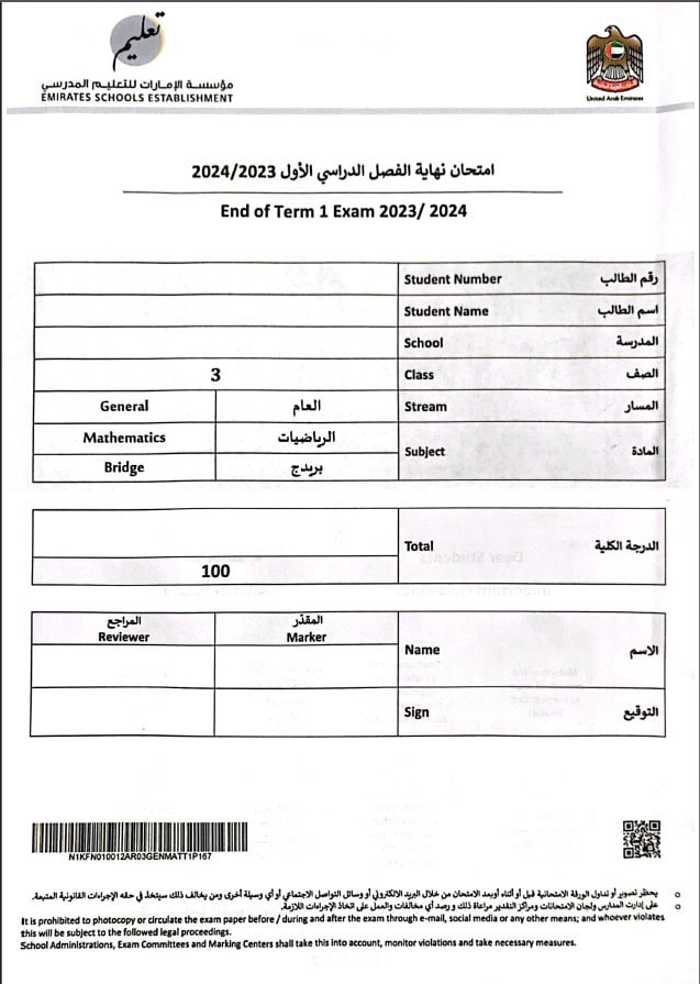 امتحان نهائي الرياضيات المتكاملة الصف الثالث عام بريدج الفصل الدراسي الأول 2023-2024