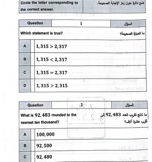 امتحان نهاية الفصل الرياضيات المتكاملة الصف الرابع ريفيل الفصل الدراسي الأول 2023-2024