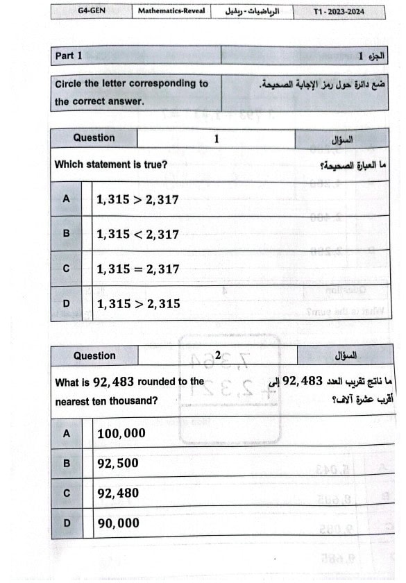 امتحان نهاية الفصل الرياضيات المتكاملة الصف الرابع ريفيل الفصل الدراسي الأول 2023-2024