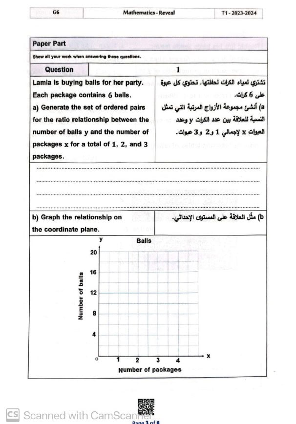 امتحان نهائي الجزء الورقي الرياضيات المتكاملة الصف السادس ريفيل الفصل الدراسي الأول 2023-2024