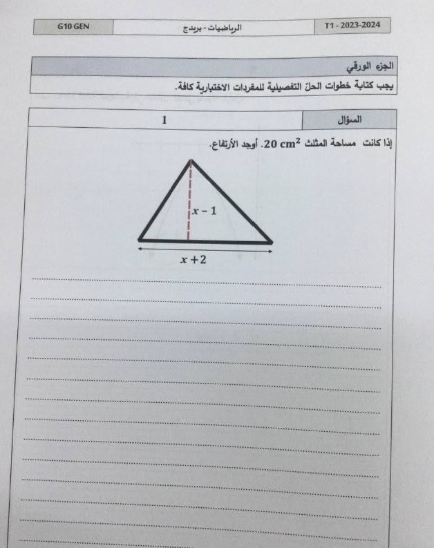 امتحان نهائي الجزء الورقي الرياضيات المتكاملة الصف العاشر عام بريدج الفصل الدراسي الأول 2023-2024