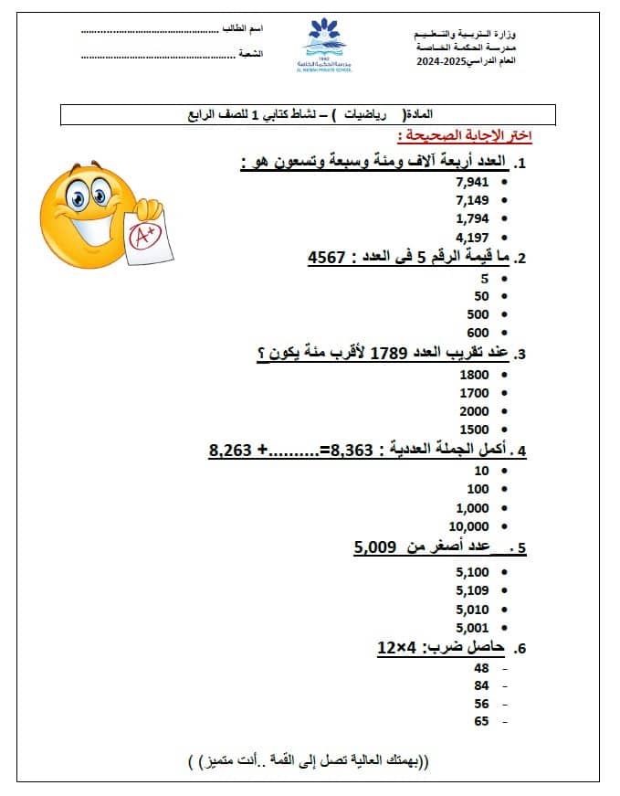 حل ورقة عمل نشاط كتابي 1 الرياضيات المتكاملة الصف الرابع 