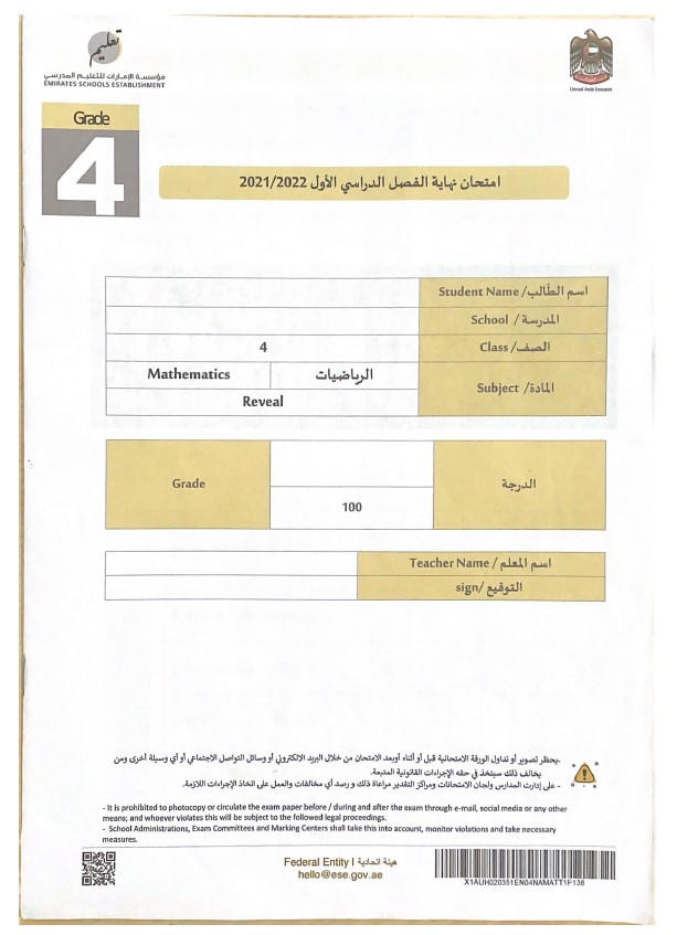 حل امتحان نهاية الفصل الرياضيات المتكاملة الصف الرابع ريفيل الفصل الدراسي الأول 2021-2022