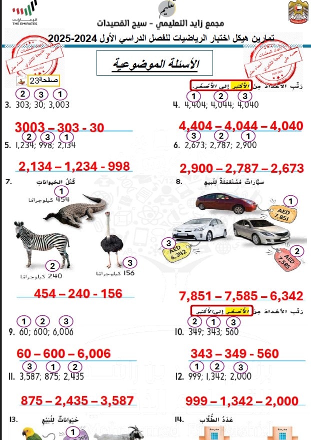 حل تمارين هيكل اختبار الرياضيات المتكاملة الصف الثالث عام 