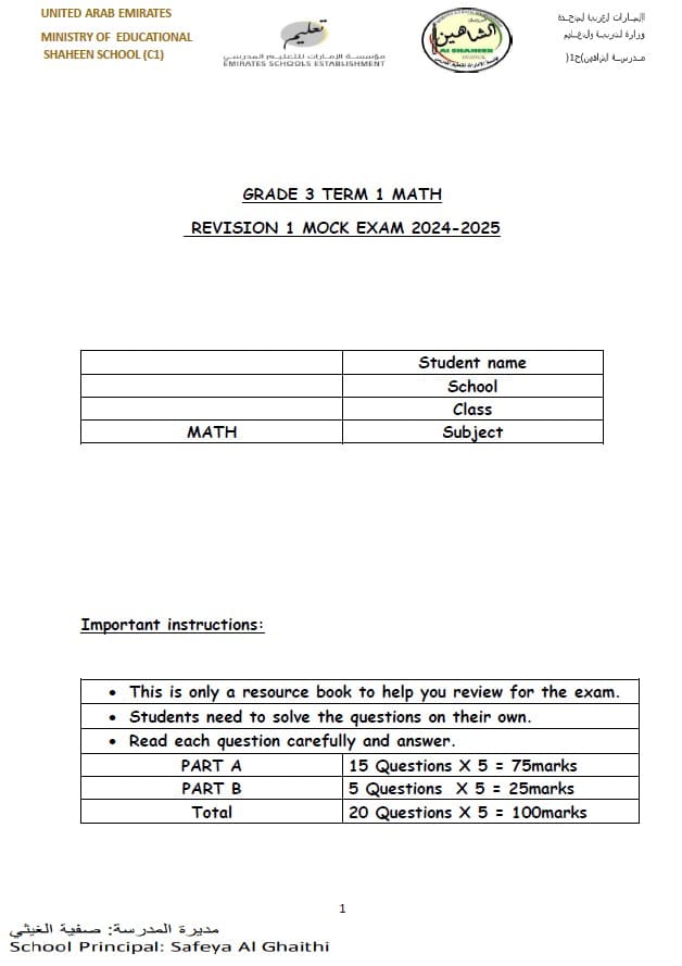 حل أوراق عمل REVISION 1 MOCK EXAM 2024-2025 الرياضيات المتكاملة الصف الثالث ريفيل