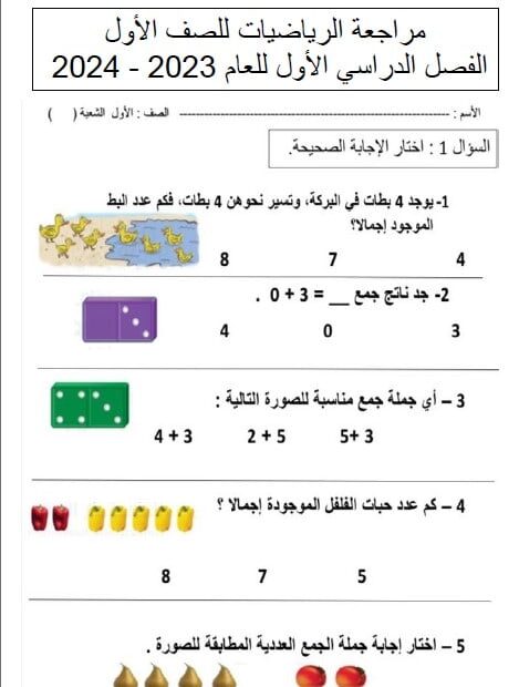 مراجعة عامة الرياضيات المتكاملة الصف الأول