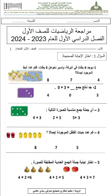 مراجعة عامة الرياضيات المتكاملة الصف الأول