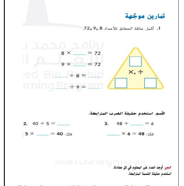 مراجعة للتقويم التكويني الثالث الرياضيات المتكاملة الصف الخامس عام