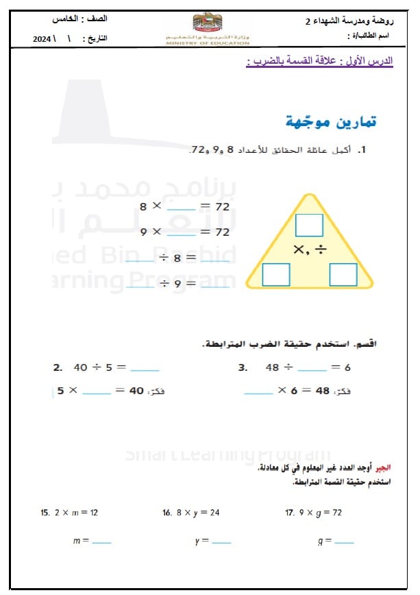 مراجعة للتقويم التكويني الثالث الرياضيات المتكاملة الصف الخامس عام