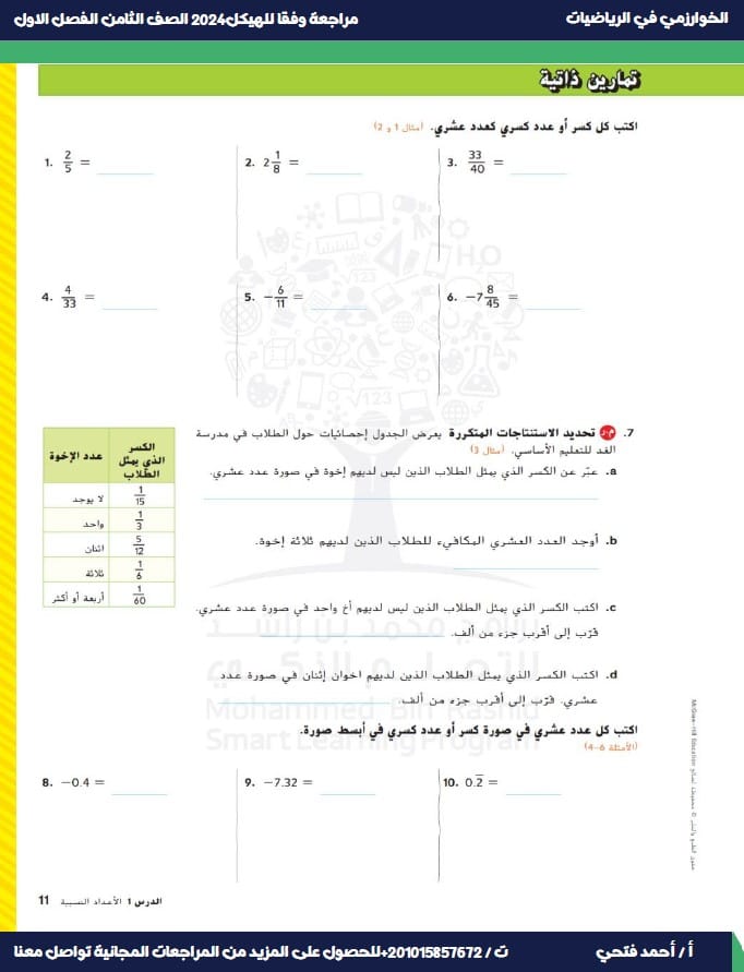 مراجعة وفق الهيكل الوزاري الرياضيات المتكاملة الصف الثامن