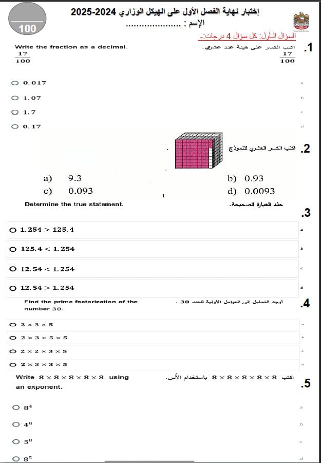 نموذج امتحان الرياضيات المتكاملة الصف الخامس عام