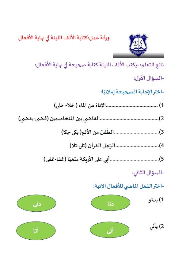 ورقة عمل كتابة الألف اللينة في نهاية الأفعال اللغة العربية الصف الرابع 