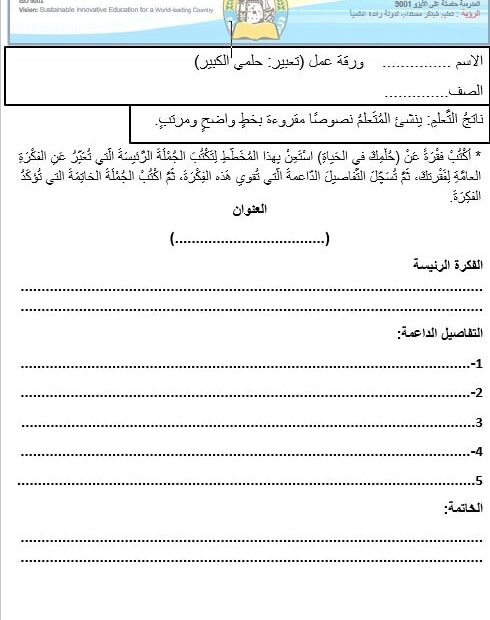 تدريبات على الكتابة اللغة العربية الصف الرابع