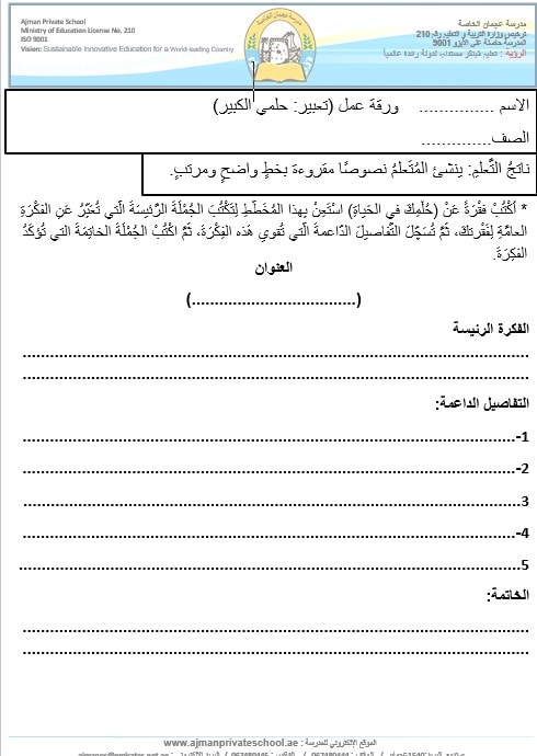 تدريبات على الكتابة اللغة العربية الصف الرابع 