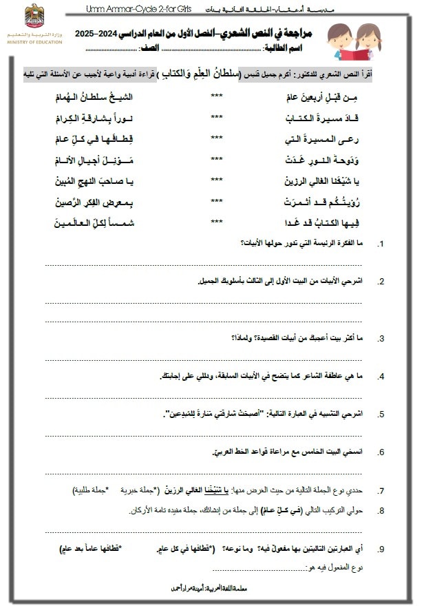 مراجعة النص الشعري اللغة العربية الصف السادس