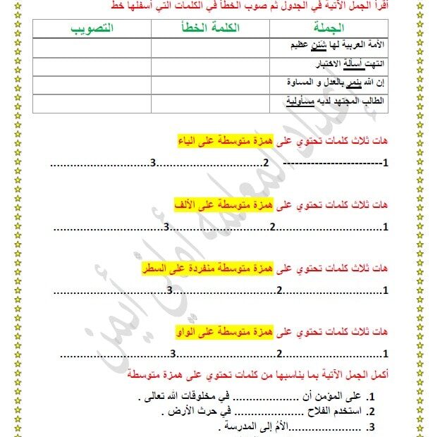 ورقة عمل درس الهمزة المتوسطة اللغة العربية الصف الخامس