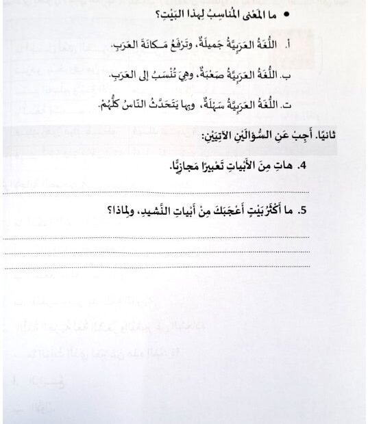 امتحان نهائي اللغة العربية الصف الرابع الفصل الدراسي الأول 2023-2024