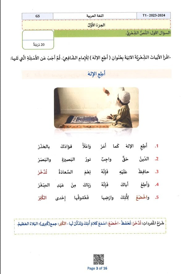 امتحانات نهائية اللغة العربية الصف الخامس الفصل الدراسي الأول 