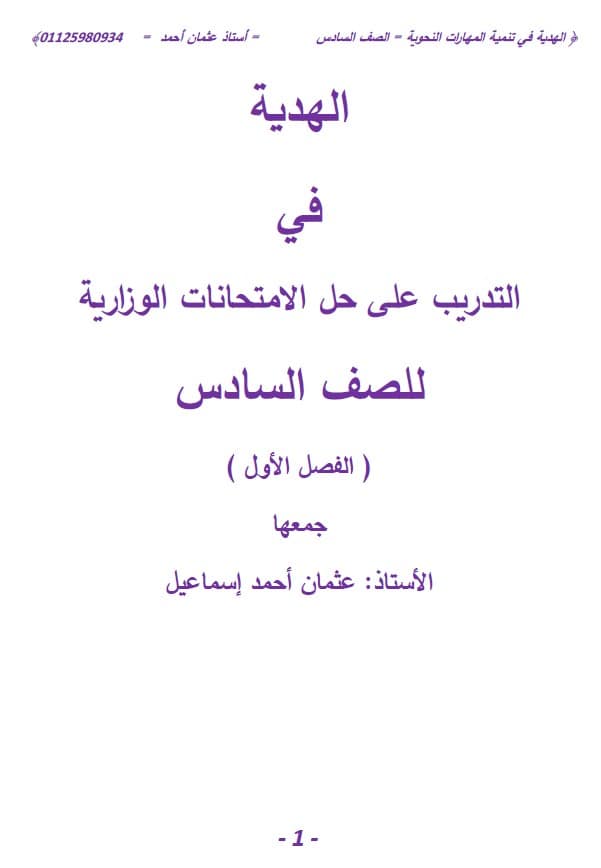 التدريب على حل الامتحانات الوزارية اللغة العربية الصف السادس