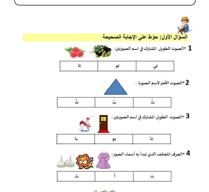 تدريبات شاملة اللغة العربية الصف الأول