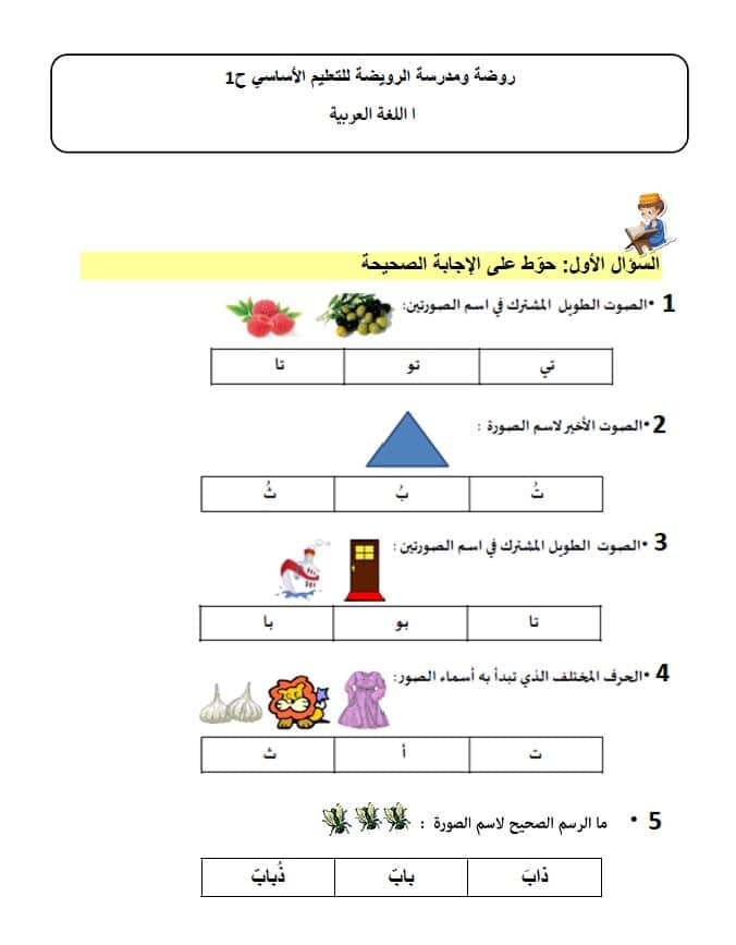 تدريبات شاملة اللغة العربية الصف الأول 