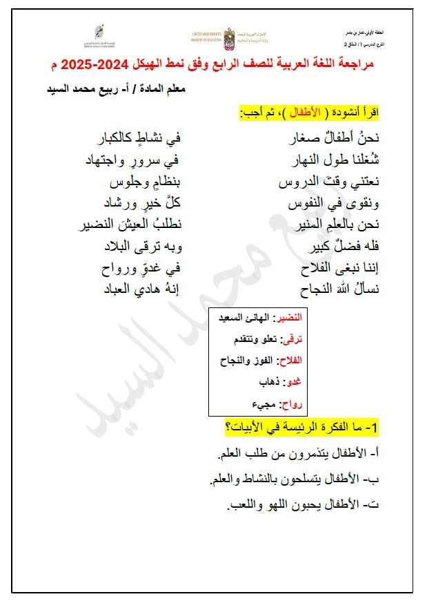 تدريبات على نمط الهيكل الوزاري اللغ العربية الصف الرابع 