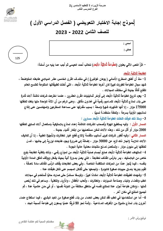 حل الاختبار التعويضي اللغة العربية الصف الثامن الفصل الدراسي الأول 2022-2023