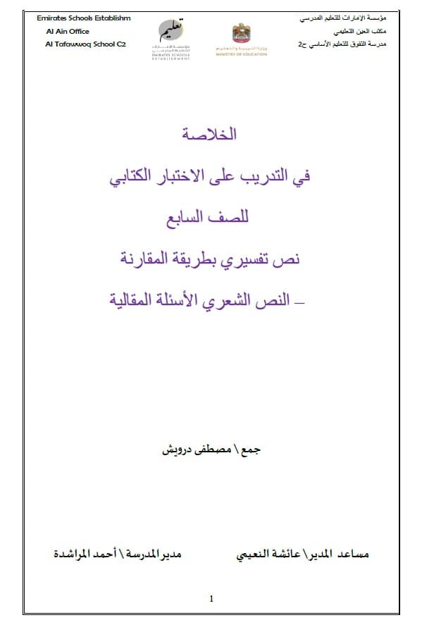 الخلاصة في التدريب على الاختبار الكتابي اللغة العربية الصف السابع