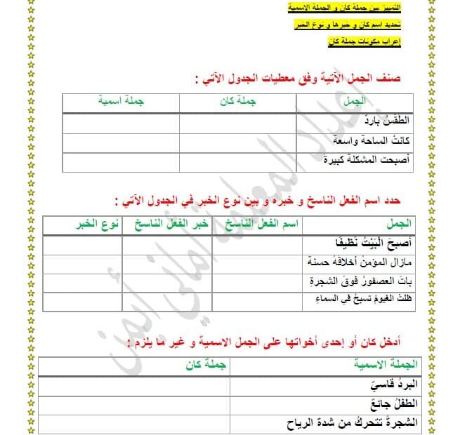 ورقة عمل درس كان وأخواتها اللغة العربية الصف الخامس