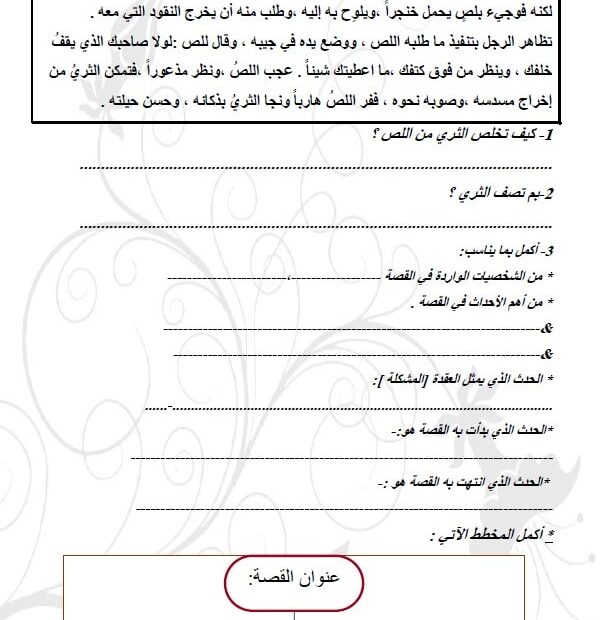 أوراق عمل مراجعة فهم واستيعاب اللغة العربية الصف الخامس