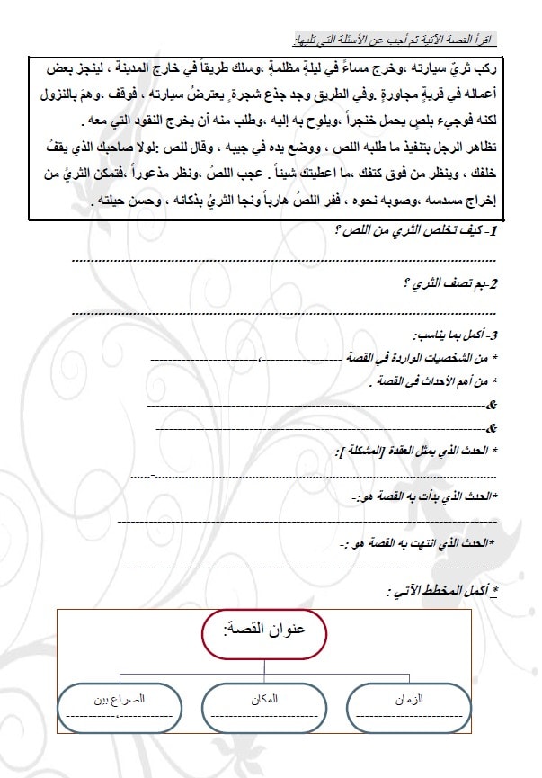 أوراق عمل مراجعة فهم واستيعاب اللغة العربية الصف الخامس 