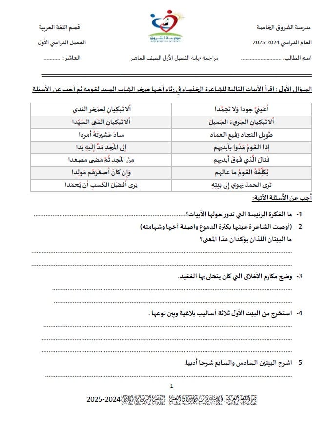 مراجعة عامة حسب الهيكل اللغة العربية الصف العاشر