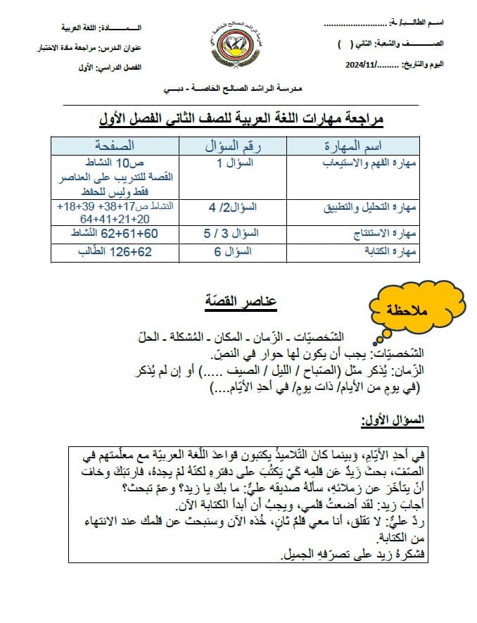 مراجعة مهارات اللغة العربية الصف الثاني