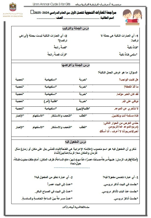 مراجعة المهارات النحوية اللغة العربية الصف السادس