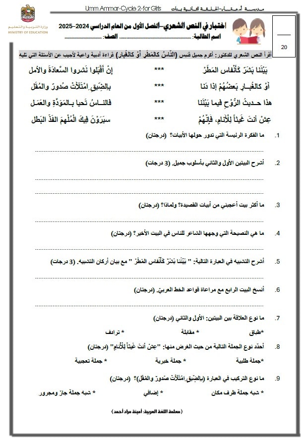 اختبار في النص الشعري اللغة العربية الصف السادس