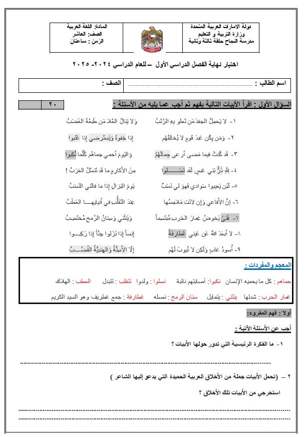 نموذج اختبار ورقي اللغة العربية الصف العاشر