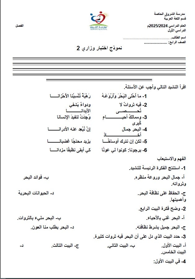 نموذج اختبار وزاري 2 اللغة العربية الصف الرابع