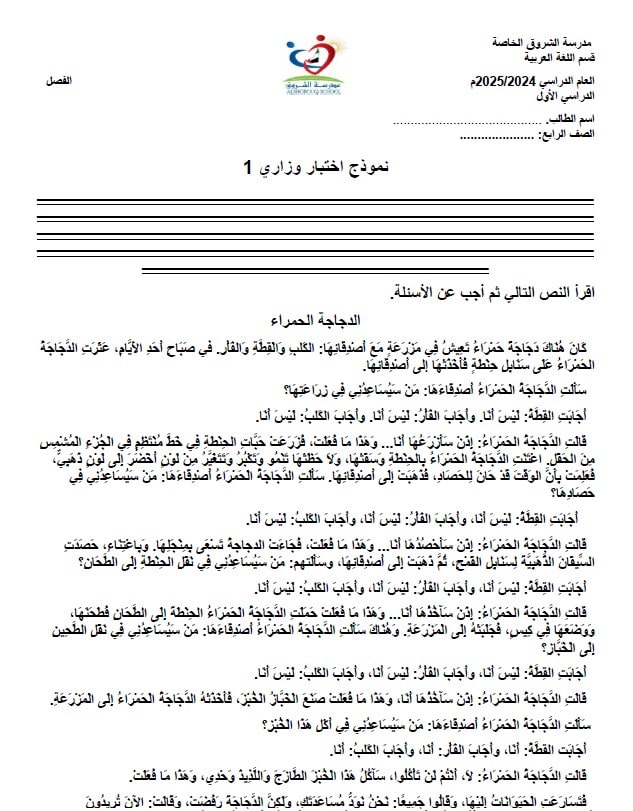 نموذج اختبار وزاري 1 اللغة العربية الصف الرابع