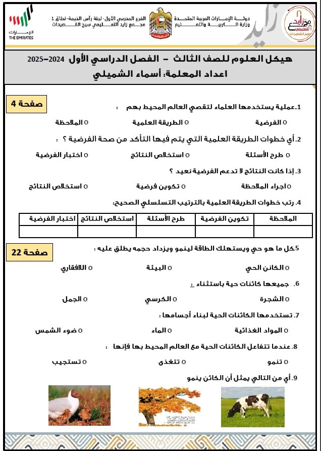 تدريبات على هيكل امتحان العلوم المتكاملة الصف الثالث 