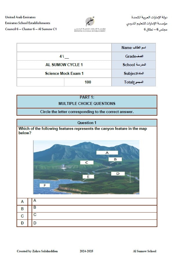 حل الاختبار التجريبي العلوم المتكاملة الصف الرابع انسبير