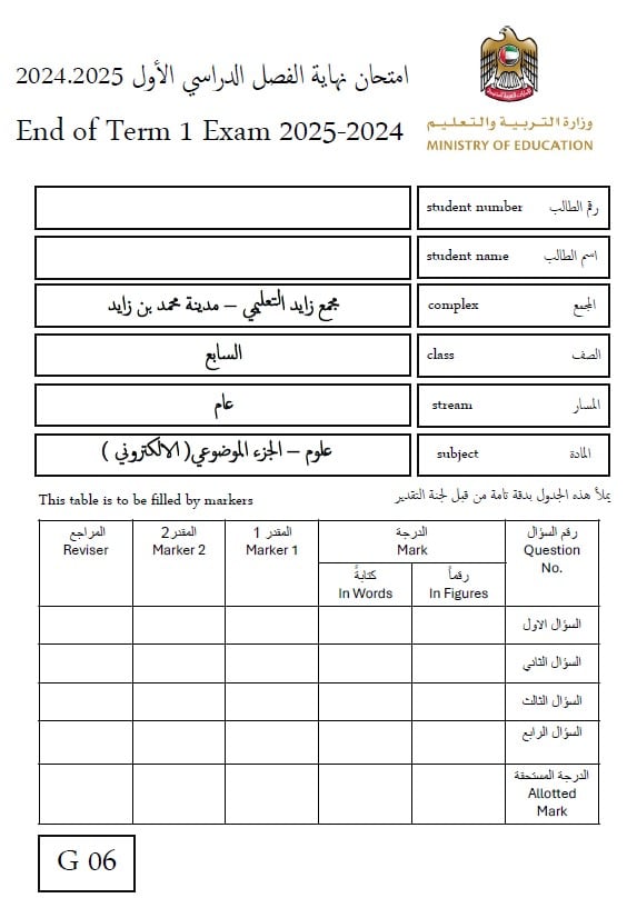 نموذج امتحان العلوم المتكاملة الصف السابع