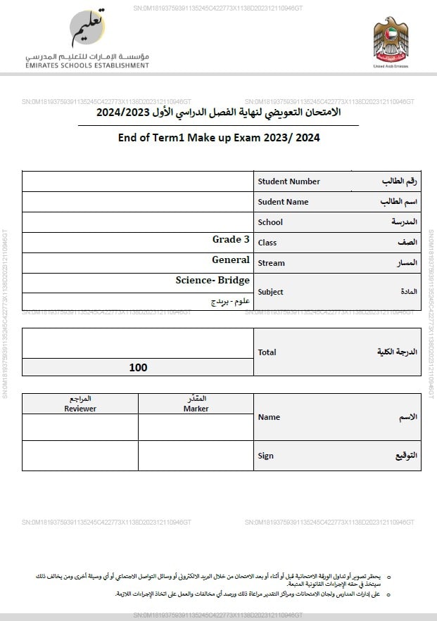 الامتحان التعويضي العلوم المتكاملة الصف الثالث الفصل الدراسي الأول 2023-2024