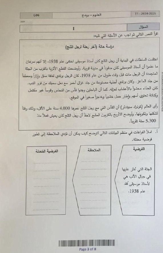 امتحان نهائي العلوم المتكاملة الصف السادس عام بريدج الفصل الدراسي الأول 2024-2025