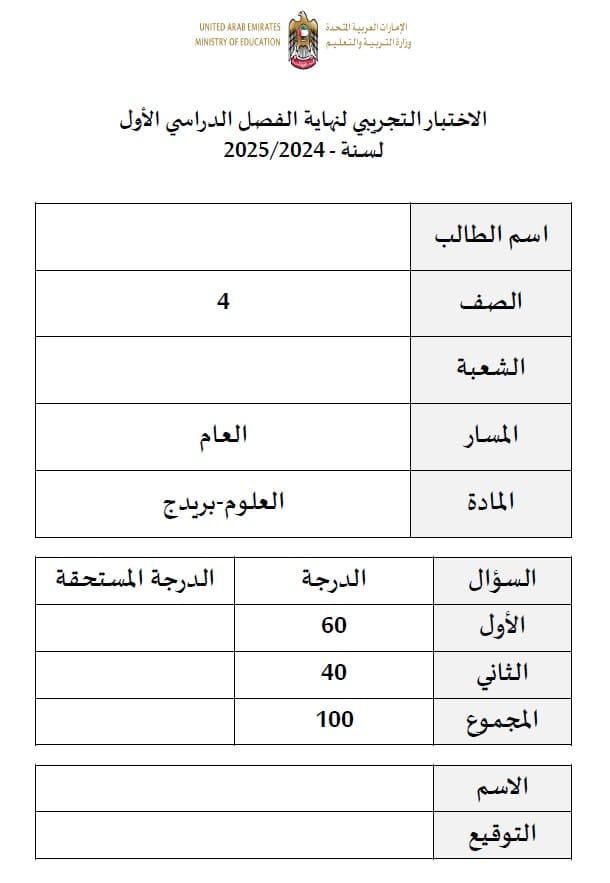 حل الاختبار التجريبي العلوم المتكاملة الصف الرابع 